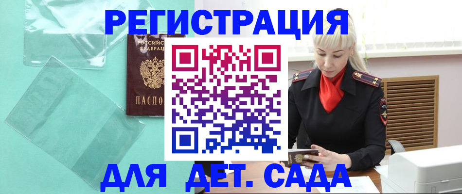 регистрация для школы в Мурманске